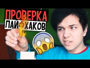 ПРОВЕРКА ЛАЙФХАКОВ с канала ANNY MAY