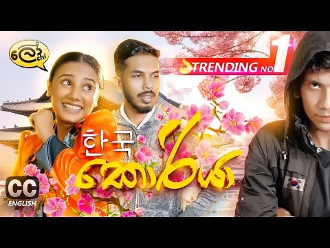 කොරියා | Korea - @Lochi