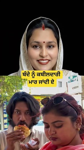 ਬੰਦੇ ਨੂੰ ਕਬੀਲਦਾਰੀ ਮਾਰ ਜਾਂਦੀ ਏ #comedy