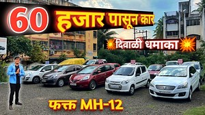 100K views · 2.9K reactions | पुण्यात ६० हजार पासून कडक कार सेलSecond Hand Car #usedCars #usedCarPune | Simply Pratik Cars | Facebook