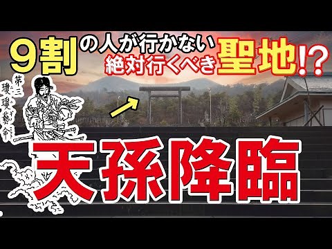 [The sacred place of the descent of the heavenly grandson] I visited the ancient site of Kirishim...