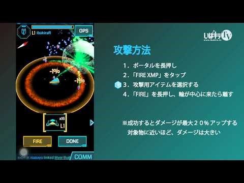 【Ingressの遊び方】攻撃方法 威力を増す長押し攻撃