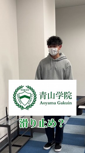 第一志望はどこ？青山学院大学受験事情