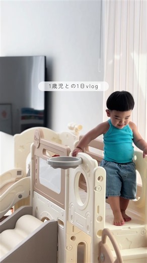 1歳児との1日vlog👶 #1歳児との1日 #1歳児おうち遊び #1歳児との過ごし方 #1歳児気張りタイム #1歳3ヶ月ボーイ