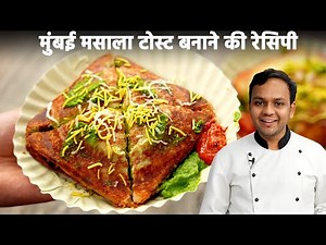 Bombay Masala Toast Sandwich Recipe - मुंबई आलू सैंडविच (चटनी मसाला के साथ) - cookingshooking