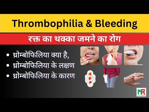 Bleeding Disorders or Thrombophilia in hindi,