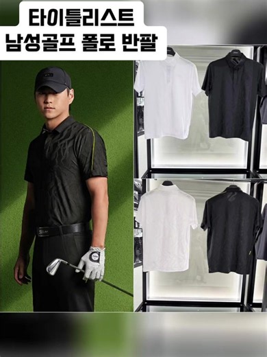 #남성골프폴로반팔 #남성골프웨어 #타이틀리스트 #타이틀리스트남성골프폴로반팔 #여름신상골프웨어