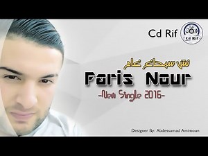 Faris Nour - Nech Samhagham (Official Lyric Video) | فارس نور- نش سمحاغ غام