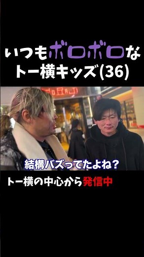 いつもボロボロなトー横キッズ(36) #トー横 #決闘罪 #オーバードーズ