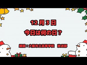 【今日は何の日】12月3日は「カレンダーの日」！
