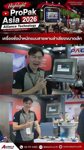 ⚖️CKM Mini Checkweigher EP.2 | เครื่องชั่งน้ำหนักอัตโนมัติแบบสายพานลำเลียงขนาดเล็ก📲LINE:@atech.co.th