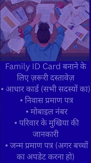 how to apply for a Family ID, its importance, and the benefits