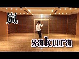 【踊ってみた】sakura 嵐 フル