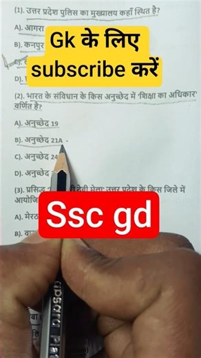 Ssc gd exam 2026 PYQ#sscgd #ssccgl #shorts #vairalshort #gk #sscgk