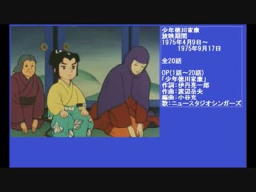 70年代アニメ主題歌集 少年徳川家康