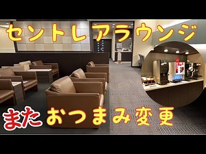 【25年8月最新】食べ飲み放題のプレミアムラウンジ セントレアへ行ってみた 中部国際空港 premium Lounge Centrair