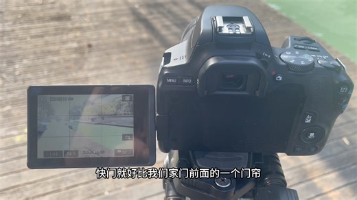 第六期：佳能200d二代相机教学认识快门