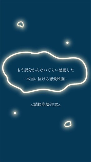 感動の日本映画特集：涙腺崩壊必至の4選