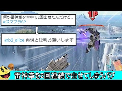 ガノンドロフの上Bを空中で2回連続で出せるバグ（全キャラ可）見つかってしまう【スマブラSP】