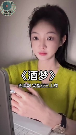 周唐韵的福建歌曲精选