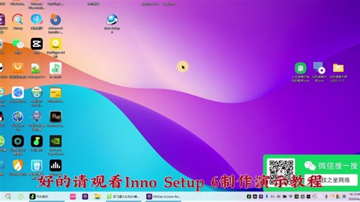 Inno Setup 6是一个免费的安装制作程序，它可以让开发者轻松地为自己的应用程序
