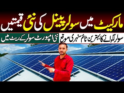 Solar Price Updates | Latest Panel Costs & Market Insights