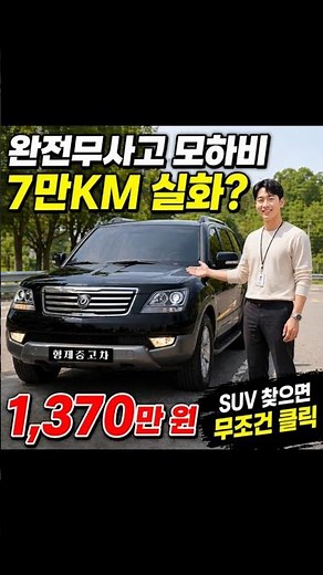 Is this 2014 Mohave KV300 4WD used car for real? Completely accident-free for 13.7 million won🔥 #...