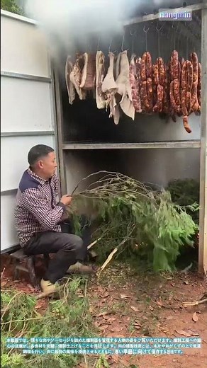 燻製料理の季節：肉とソーセージの燻製加工