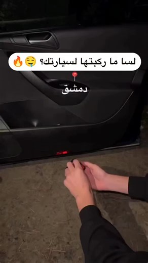 ‎متجر سوريا الالكتروني‎ on Instagram‎: "ضوء لوغو مميز لباب السيارة 😍 جهاز إسقاط الضوئي المميز الخاص لسيارتك 😎 يجمع بين رقي المظهر وفخامة الصورة 💪🏻 يتم تثبيته بسهولة على باب السيارة 😌 الإضاءة تعمل بشكل أوتوماتيكي عند فتح الباب فقط ❤️ الماركات المتوفرة : كيا - هونداي - bmw - أودي - سكودا - أوبل - مارسيدس - مازدا - تويتا - نيسان - بيجو - هوندا - فورد ❗️العلبة تحتوي على قطعتين❗️"‎