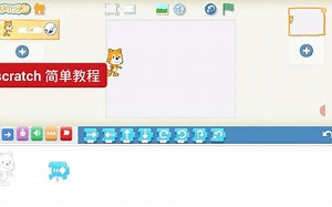 scratch简单教程