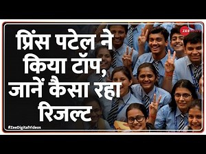 UP Board 10th 12th Result 2022 Updates: Prince Patel बने Topper, 88.18% यूपी बोर्ड का परिणाम । UPMSP