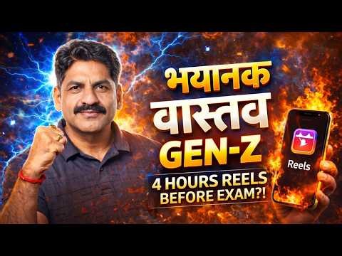भयानक वास्तव GEN-Z | Sahyadri Tutorials | Mahesh Sir