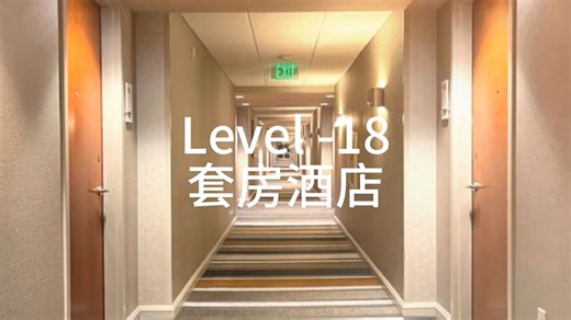 Backrooms Level -18 套房酒店