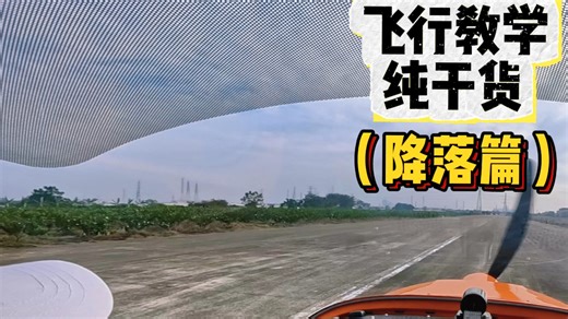 飞行执照教学纯干货｜想考飞机驾照的看过来～