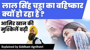 93K views · 2.4K reactions | Boycott Laal Singh Chaddha controversy: Why is Twitter fuming over Aamir Khan, ambitious project? FOR QUERIES, CALL OR WHATSAPP @ 7007544717 Our Courses 1 Personality Development course 2 Personality development course for females 3 UPSC Foundation course 4 UPSC Current affairs course 5 NCERT for all Govt Exams 6 Banking Courses 7 SSC GD Course 8 NTA NET Paper 1 Course 9 GS Polity | StudyGlows | Facebook