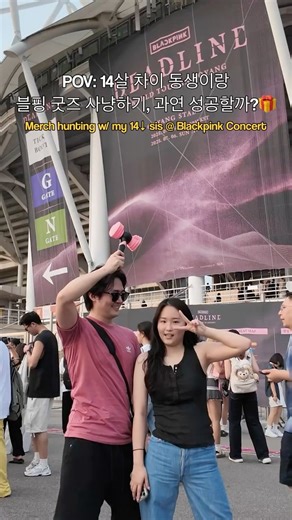 응원봉 고민하다 품절된 오빠 | Brother hesitated and lightstick sold out #shorts #blackpink
