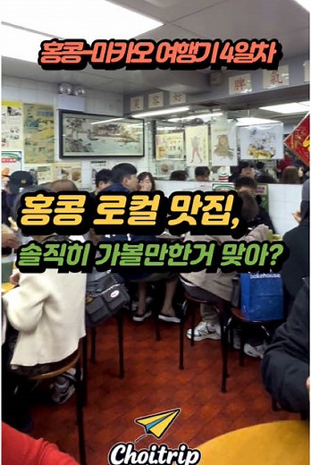 홍콩에서 즐기는 최고의 밀크티와 맛집 탐방