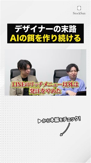 デザイナーは「AIの餌」を作り続ける時代の話