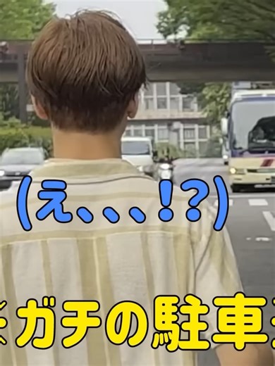 兄の駐車違反に対する逆ドッキリの反応