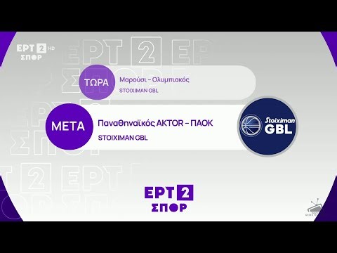 ΕΡΤ2 ΣΠΟΡ - Program Line Up (2025)