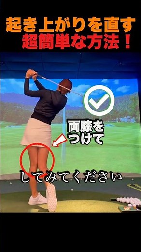 起き上がりを直す超簡単な方法！