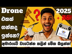 Sri Lanka Drone Laws Explained ( 2025 ) | ලංකාවේ ඩ්‍රෝන් එකක් ගන්න කලින් අනිවාර්යෙන් බලන්න
