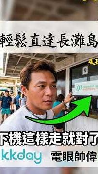 The Ultimate Guide for Lazy Travelers! KKday’s All-in-One Transfer Service in 3 Minutes: How to G...