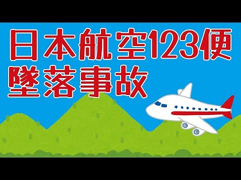 An easy-to-understand explanation of the Japan Airlines Flight 123 crash