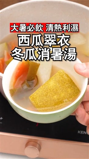 Summer Soup｜Watermelon Rind and Winter Melon Cooling Soup｜Must-Drink for Major Heat｜Clear Heat an...