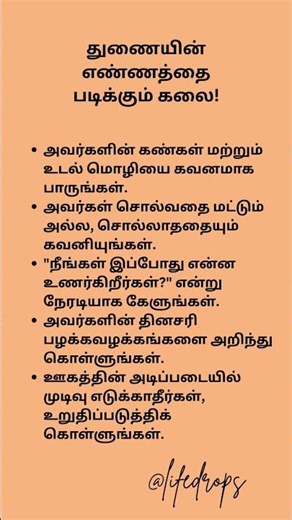 துணையின் மனதை வாசிக்கும் கலை