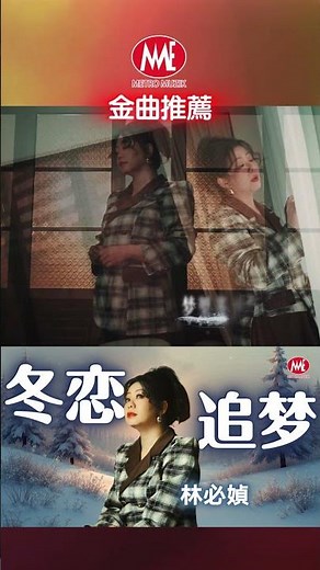 林必媜 Gean Lim｜追梦 #short #老歌名曲精粹 #老歌金曲 #老歌 #chineseclassicmusic #oldies #chineseoldies