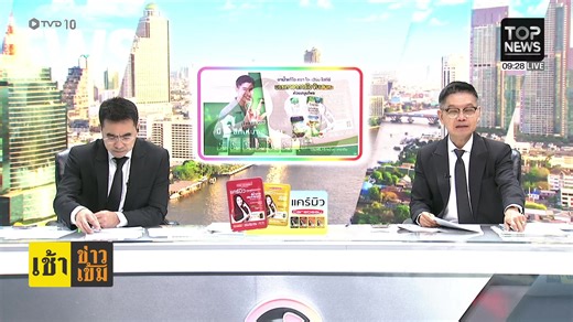 Live ภาคเช้า TOP NEWS ข่าวจริง เพื่อสังคมที่ดีกว่า #TOPTV #TOPNEWS | TOP News