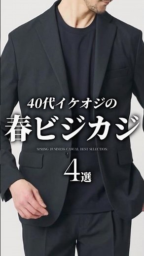 [For Men in their 30s and 40s] 4 Stylish Spring Business Casual Outfits #mensfashion #businesscas...