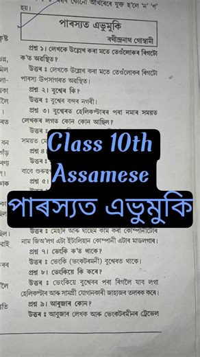 class 10th/Assamese/Chapter -7/#hslcexam #important #question #importantforexams